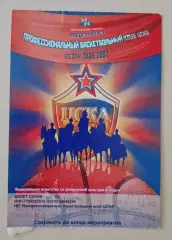 Билет ЦСКА Москва - Фенербахче Турция 31-01-2007
