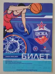 Билет ЦСКА Москва - Динамо Москва 18-10-2003