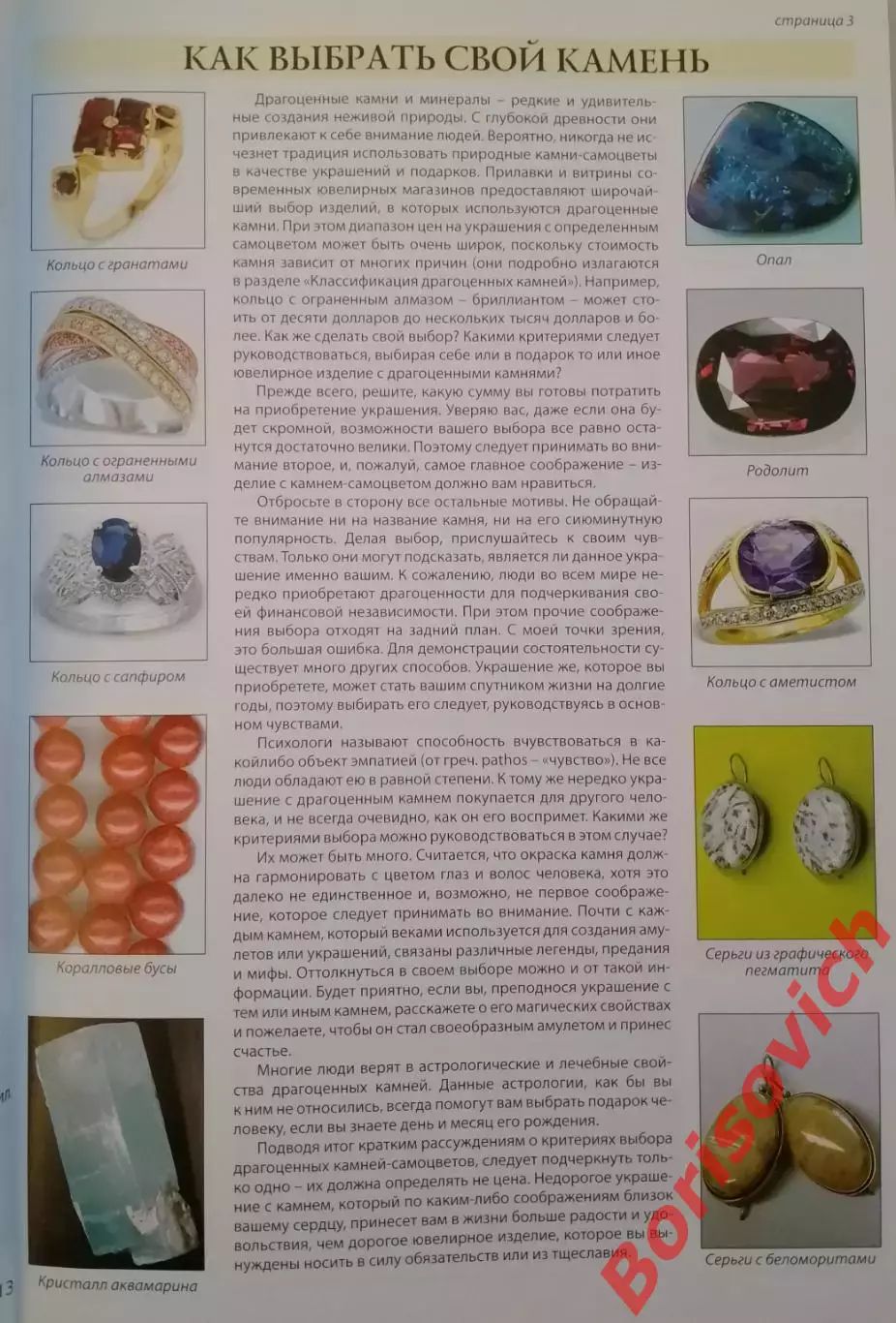 Джаспер Стоун ВСЁ О ДРАГОЦЕННЫХ КАМНЯХ 2013 г 175 стр Тираж 10 000 экз 2