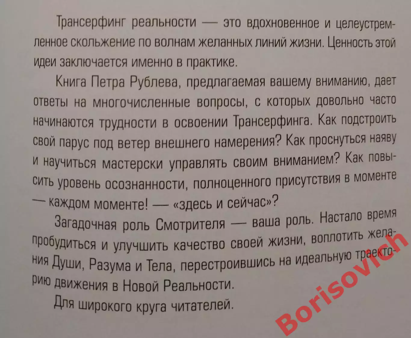 Вадим Зеланд ПРАКТИЧЕСКИЙ КУРС ТРАНСЕРФИНГА 2015 г 205 стр Тираж 5000 экз 2