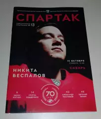 Спартак Москва - Сибирь Новосибирск 15-10-2016