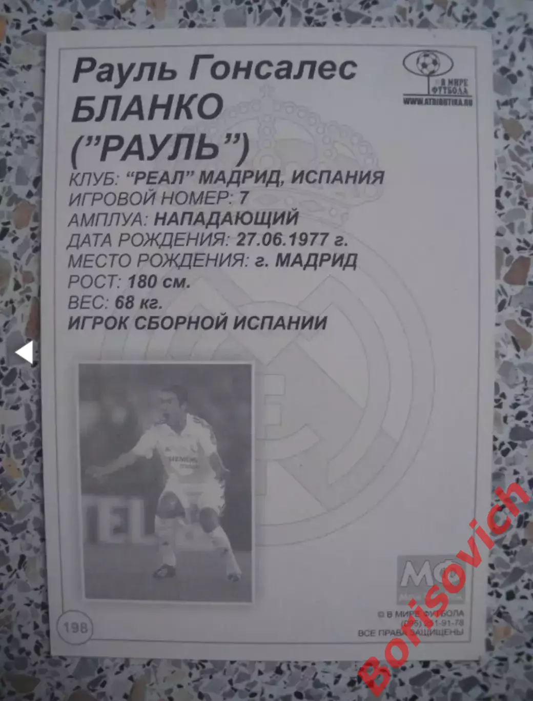 Открытка Мир футбола Рауль Гонсалес Бланко 1