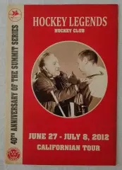Легенды хоккея Турне Калифорния 27.06-08.07.2012