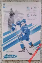 Динамо Москва - Торпедо Нижний Новгород / Спартак Москва 12,14-01-2026