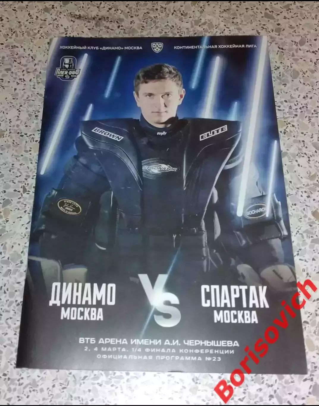 Динамо Москва - Спартак Москва 2,4-03-2020 Плей-офф 1/4