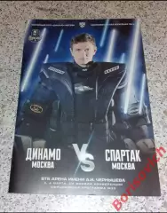 Динамо Москва - Спартак Москва 2,4-03-2020 Плей-офф 1/4