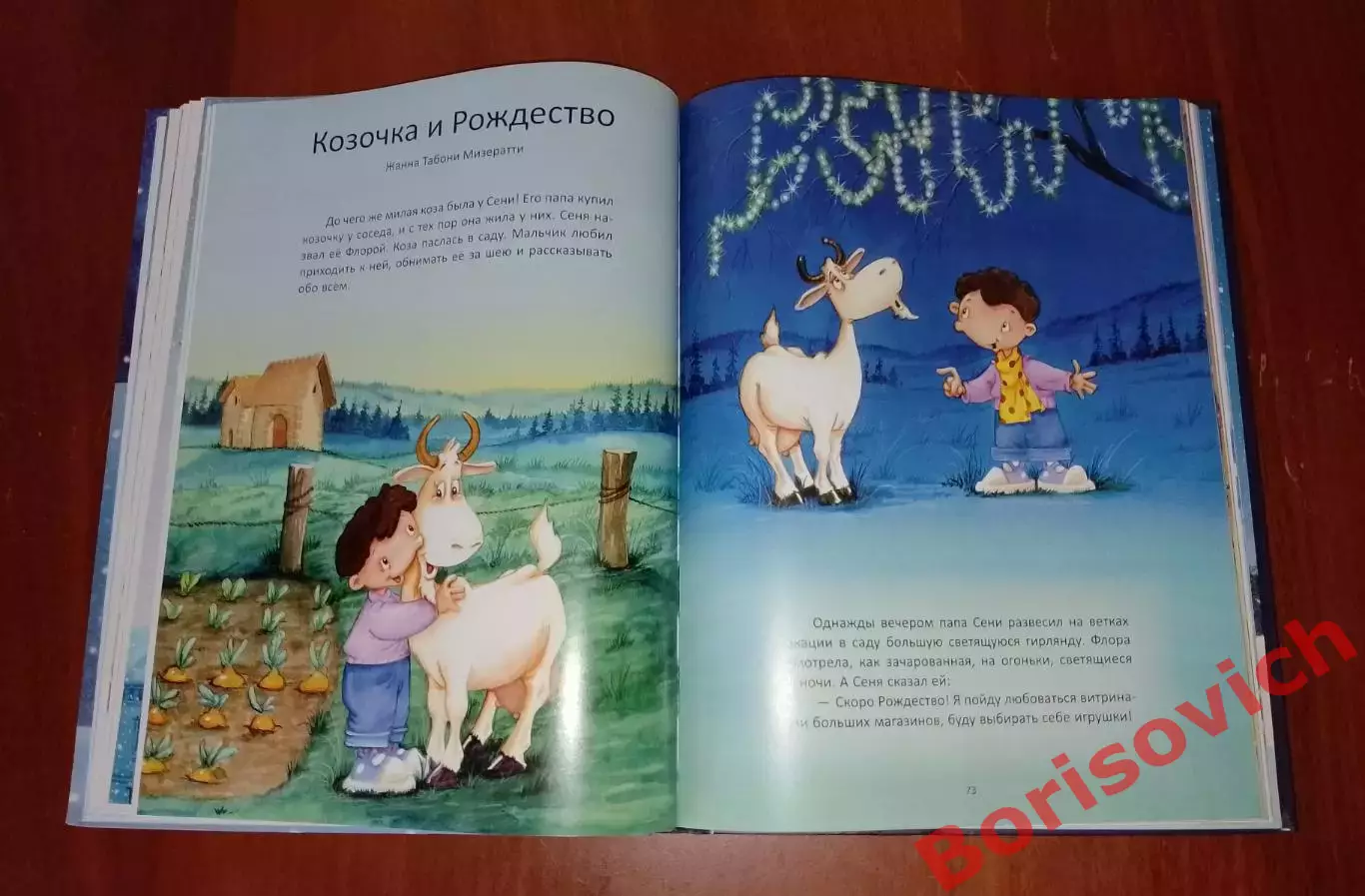 24 Рождественские истории 2013 г 128 стр Тираж 2000 экз 1