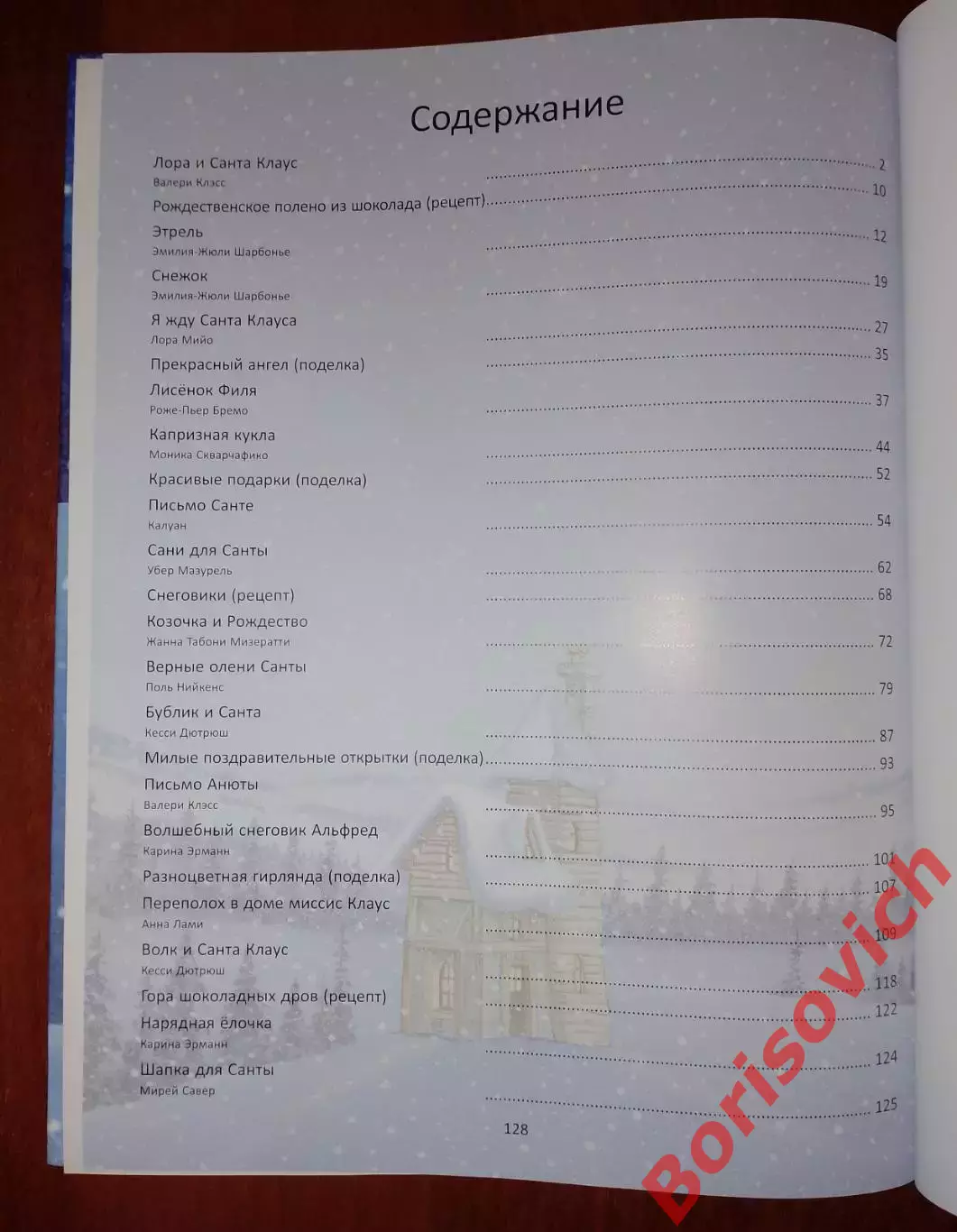 24 Рождественские истории 2013 г 128 стр Тираж 2000 экз 3