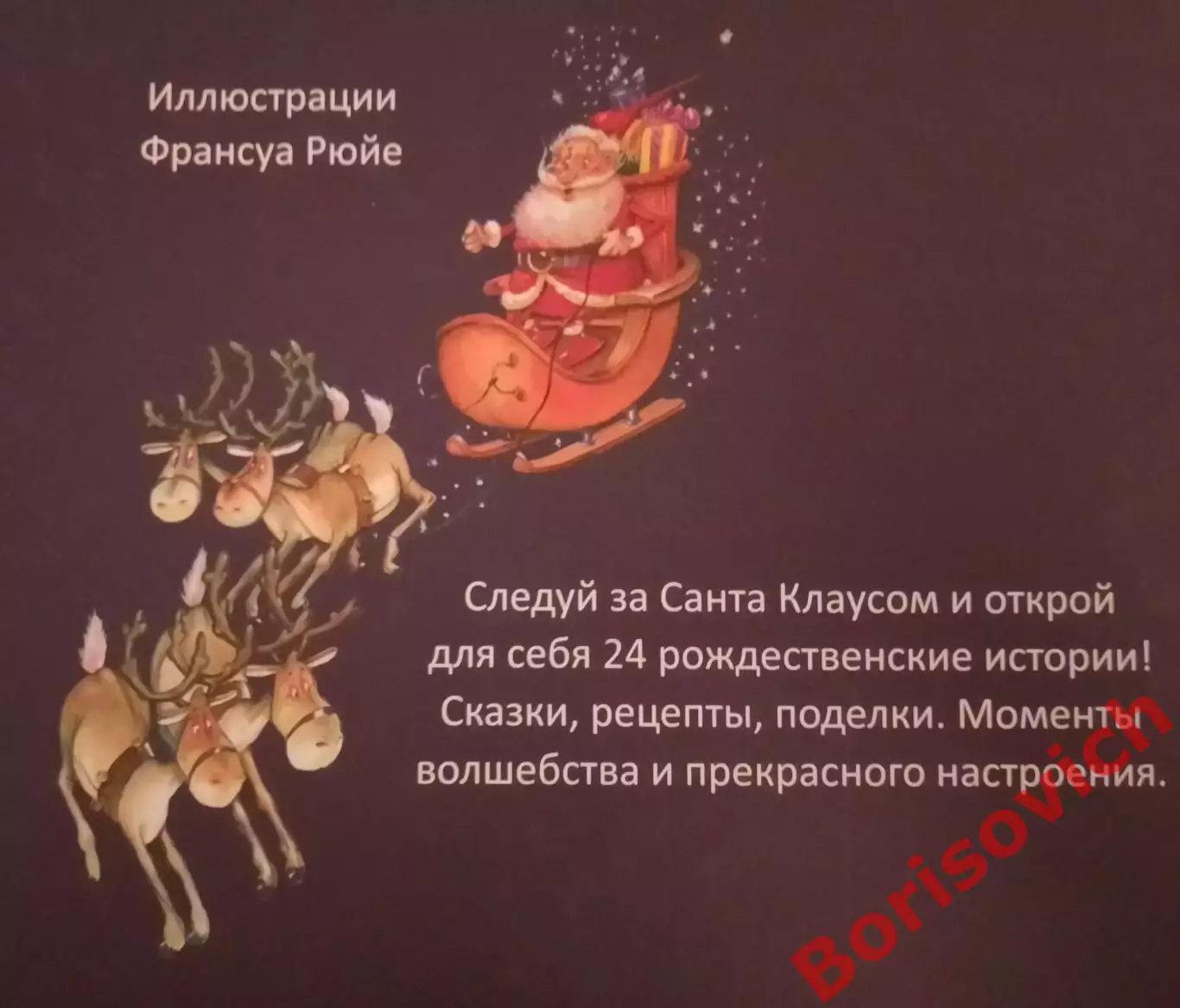 24 Рождественские истории 2013 г 128 стр Тираж 2000 экз 5