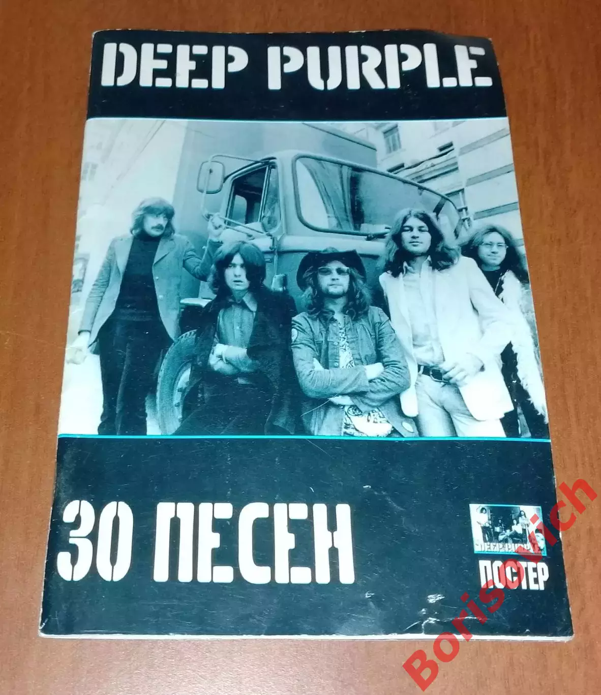 DEEP PURPLE 30 песен в нотной записи с гитарными аккордами 1999 Тираж 5000