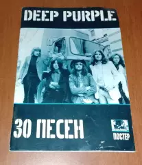 DEEP PURPLE 30 песен в нотной записи с гитарными аккордами 1999 Тираж 5000