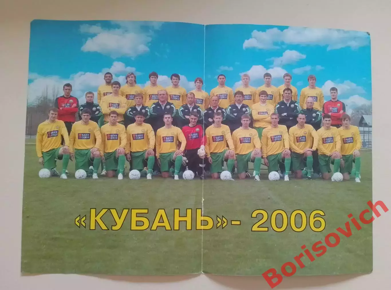 Постер Кубань 2006