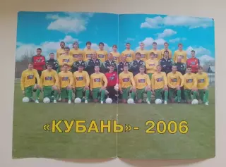 Постер Кубань 2006
