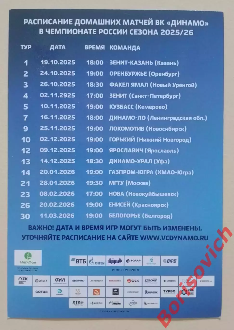 Карта болельщика Волейбольный клуб Динамо Москва 2025/2026 1