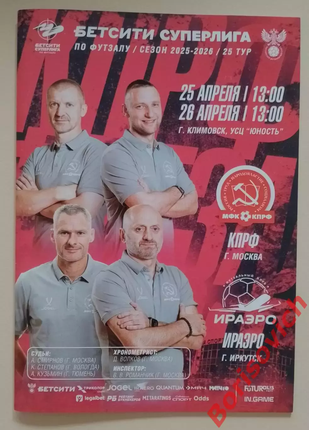 МФК КПРФ Москва - ФК ИРАЭРО Иркутск 25,26-04-2026.5