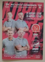 МФК КПРФ Москва - ФК ИРАЭРО Иркутск 25,26-04-2026.5