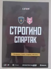 Строгино Москва - Спартак Тамбов 19-04-2026 Официальная программа. 6