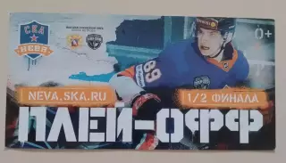 Билет СКА - Нева Санкт-Петербург Плей-офф 1/2. 2019