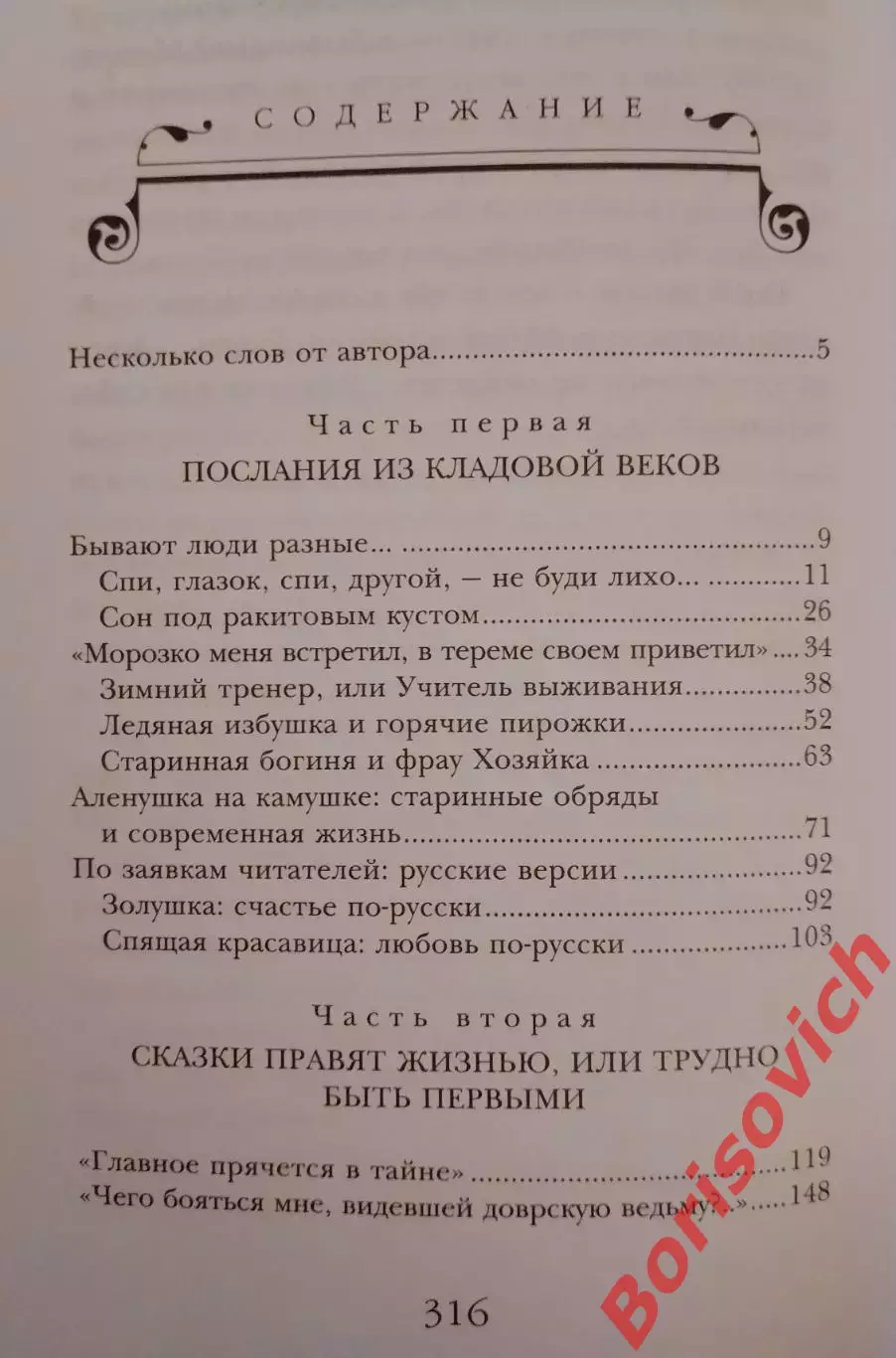 Е. Коровина ЗНАЕМ ЛИ МЫ СВОИ ЛЮБИМЫЕ СКАЗКИ? 2013 г 317 стр Тираж 3000 экз 2