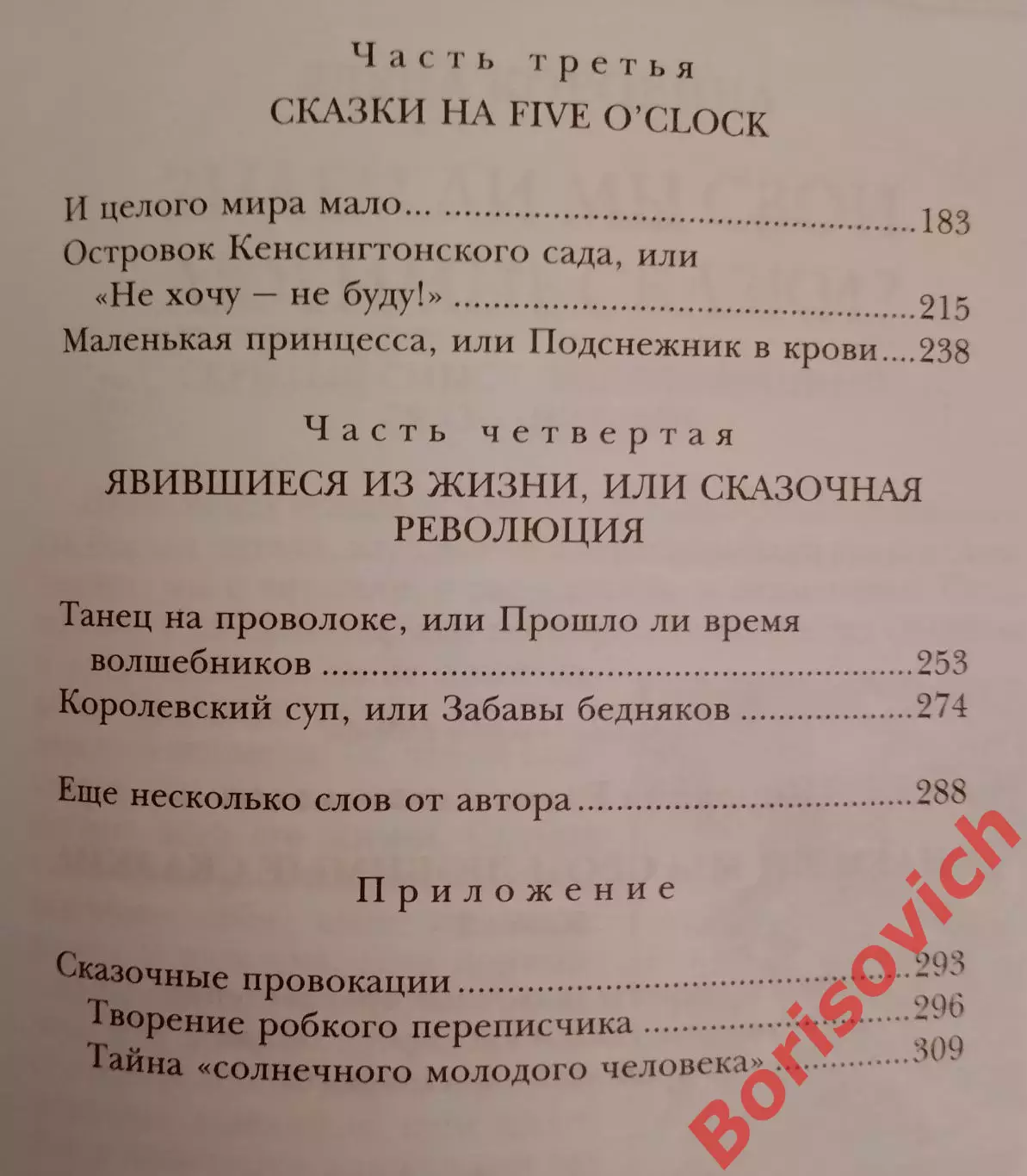 Е. Коровина ЗНАЕМ ЛИ МЫ СВОИ ЛЮБИМЫЕ СКАЗКИ? 2013 г 317 стр Тираж 3000 экз 3
