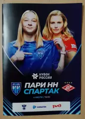 ЖФК ПАРИ НН Нижний Новгород - ЖФК Спартак Москва 04-07-2026 Кубок России