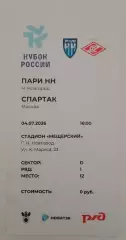 Билет ЖФК ПАРИ НН Нижний Новгород - ЖФК Спартак Москва 04-07-2026 Кубок России