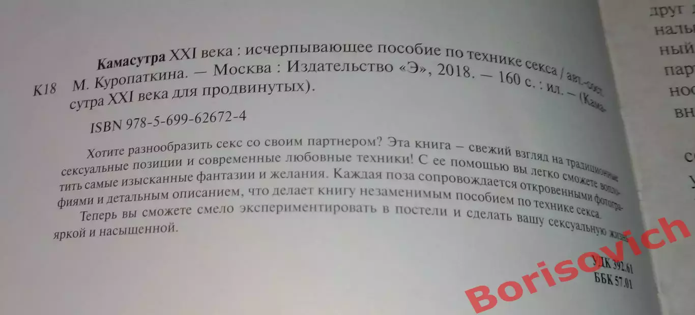 КАМАСУТРА XXI века Исчерпывающее пособие по технике секса 2018 г 160 стр с илл 3