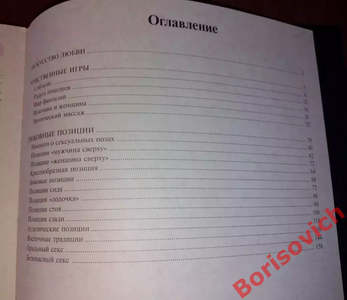 КАМАСУТРА XXI века Исчерпывающее пособие по технике секса 2018 г 160 стр с илл 4