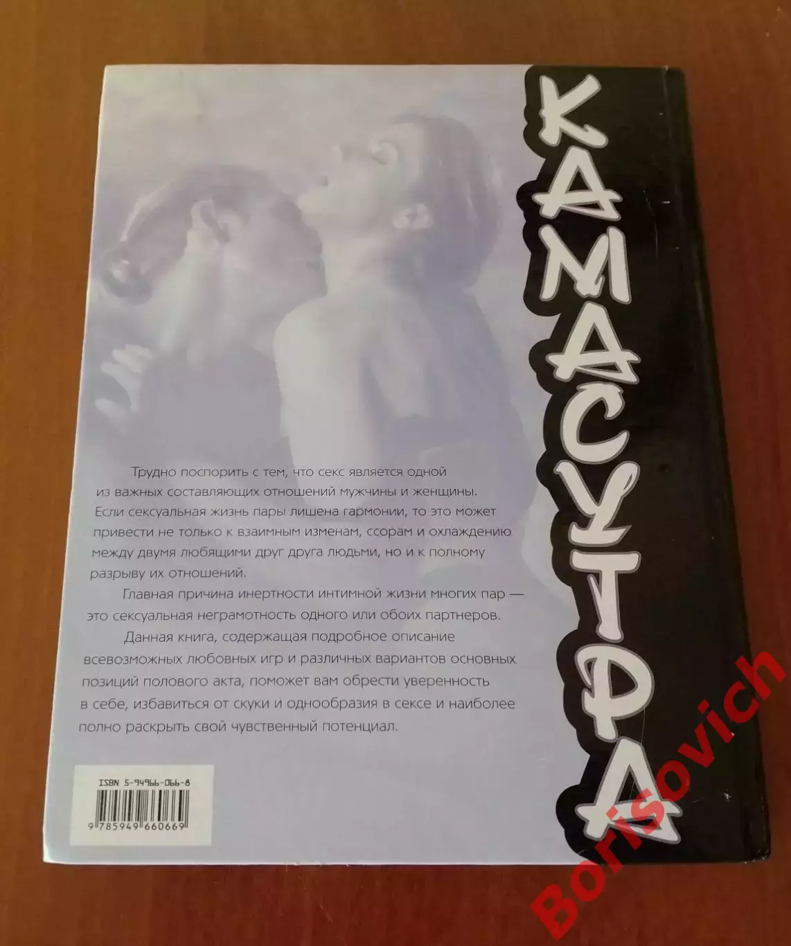 КАМАСУТРА Более 500 цветных фото 2007 г 158 стр 1