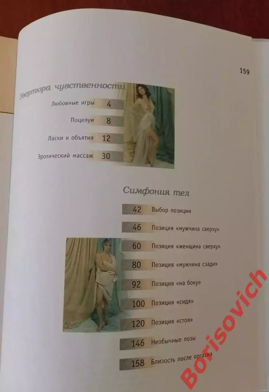 КАМАСУТРА Более 500 цветных фото 2007 г 158 стр 2