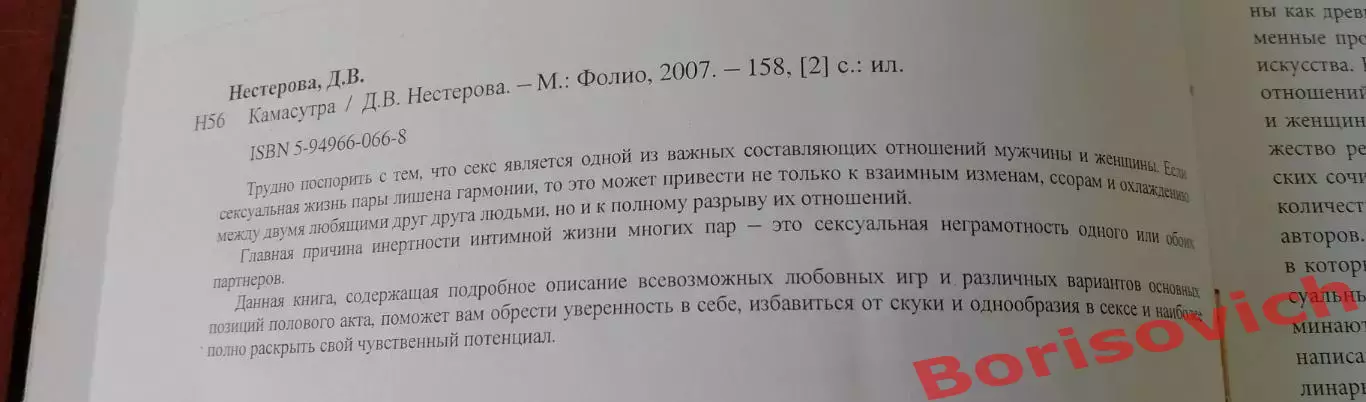 КАМАСУТРА Более 500 цветных фото 2007 г 158 стр 3