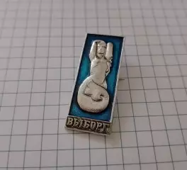 Выборг 4