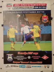 Балтика Калининград - Спартак-2 Москва 12-11-2017 П