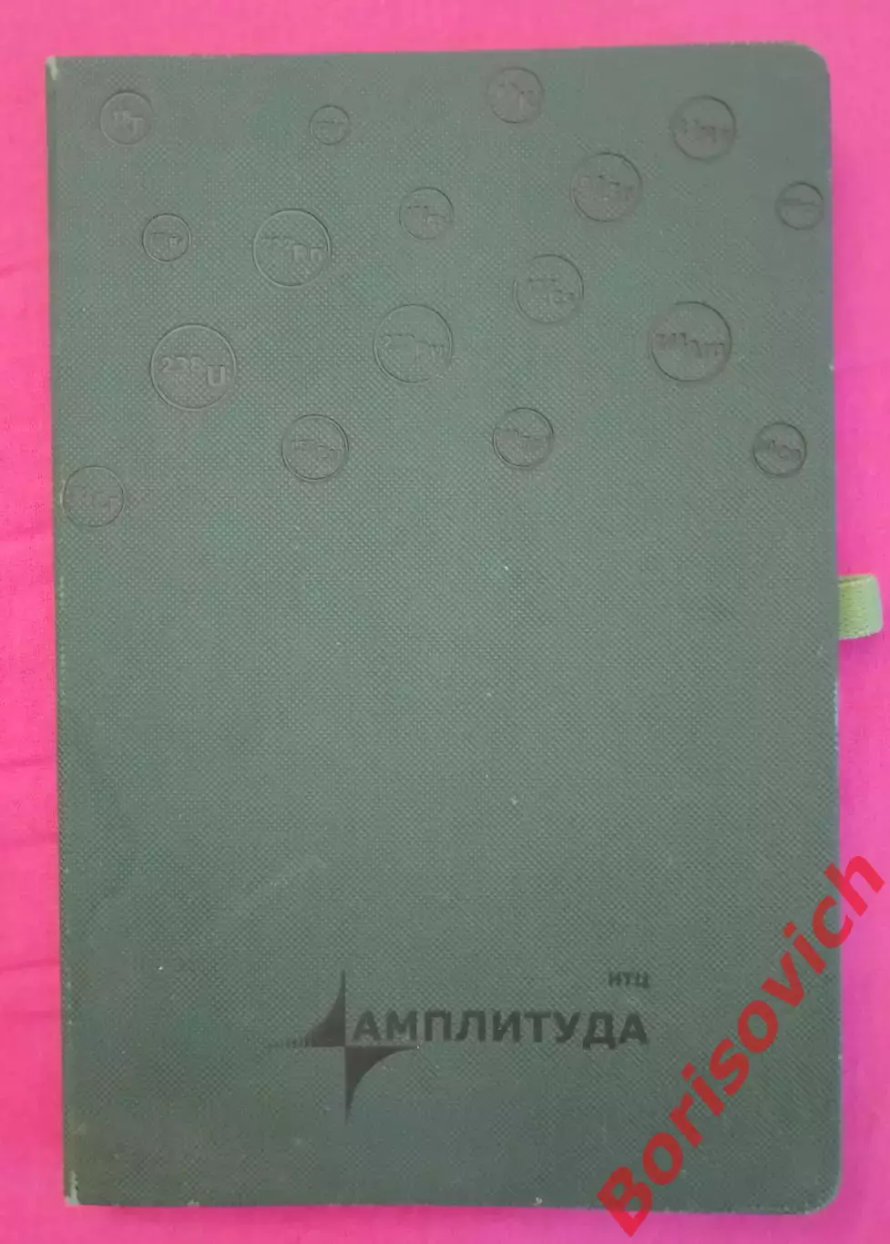 АМПЛИТУДА Ежедневник ЧИСТЫЙ НЕ ДАТИРУЕМЫЙ