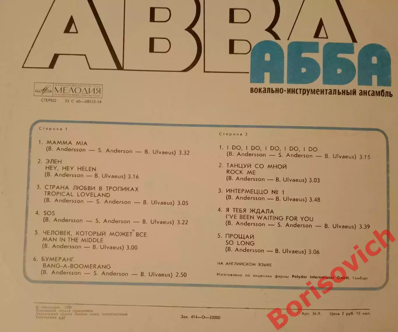 Винил АББА ABBA Мелодия LP 1980 2
