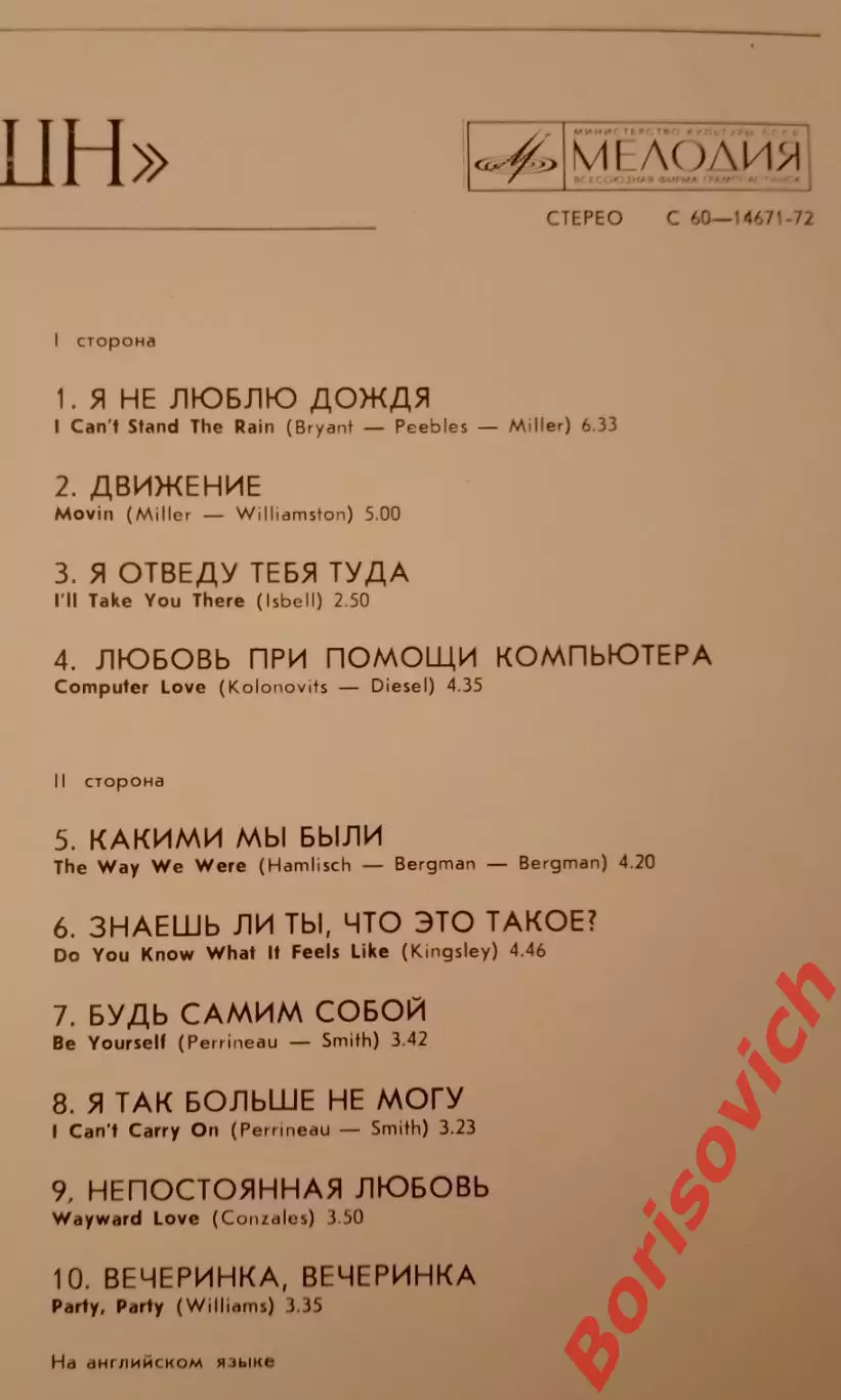 Винил Ансамбль ИРАПШН Мелодия LP 1980 2
