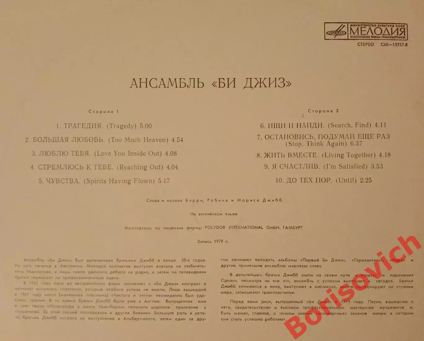 Винил Ансамбль БИ ДЖИЗ Мелодия LP Запись 1979 1
