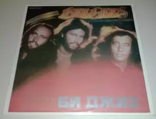 Винил Ансамбль БИ ДЖИЗ Мелодия LP Запись 1979