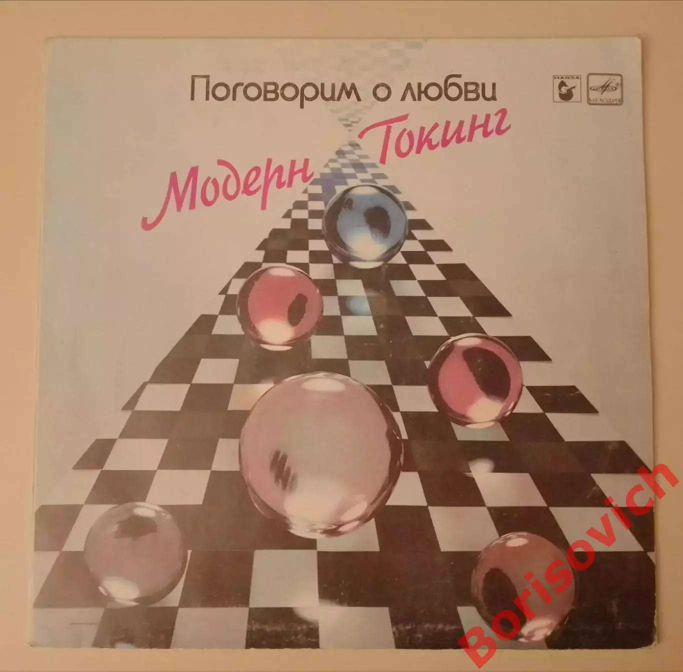 Винил Группа Модерн Токинг Поговорим о любви Мелодия LP 1985