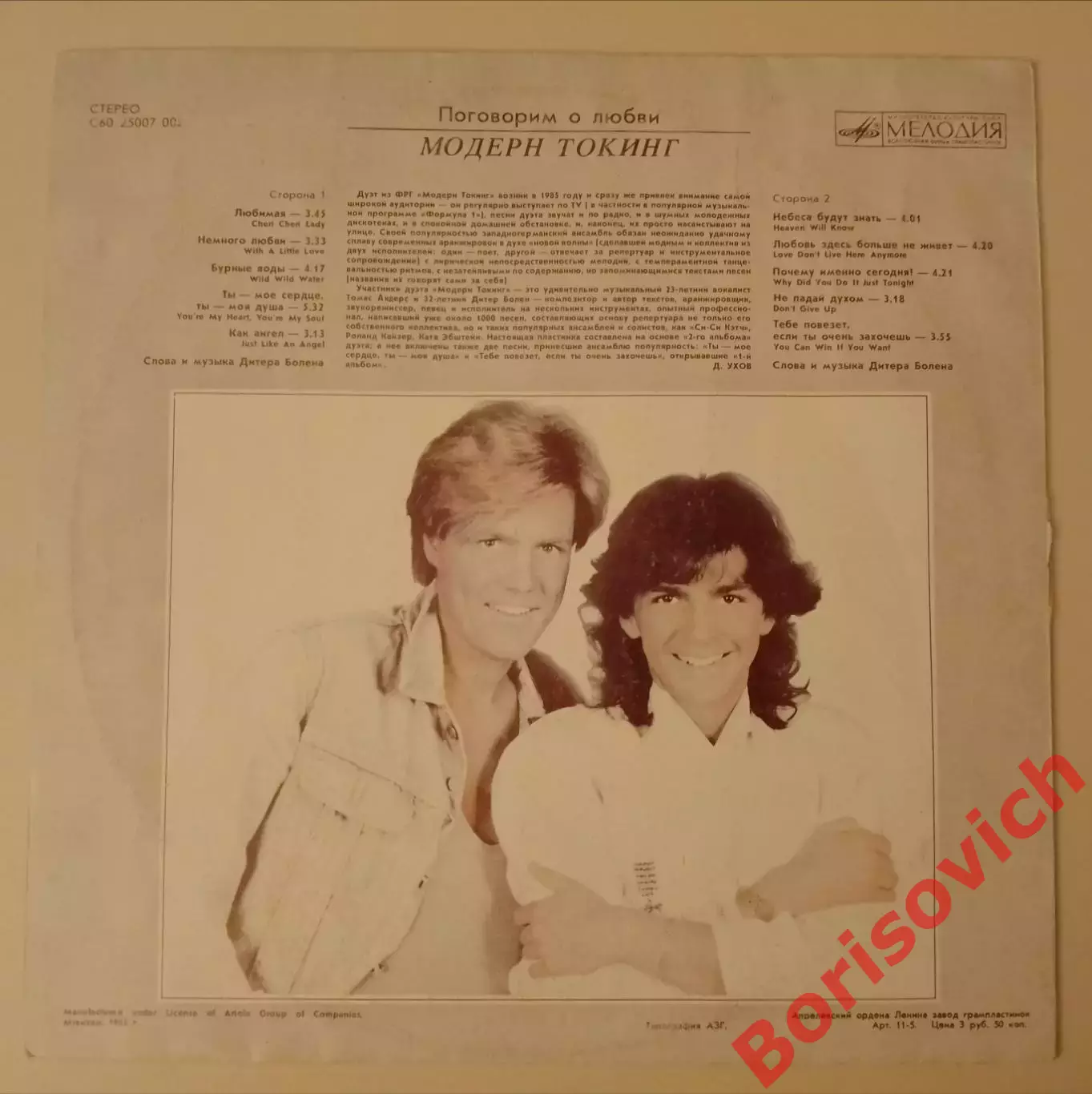 Винил Группа Модерн Токинг Поговорим о любви Мелодия LP 1985 1