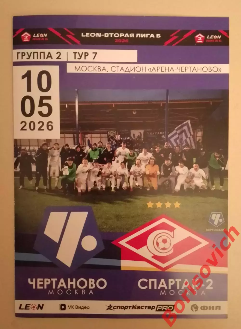 Чертаново Москва - Спартак - 2 Москва 10-05-2026.3