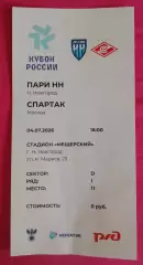 Билет ЖФК ПАРИ НН Нижний Новгород - ЖФК Спартак Москва 04-07-2026 Кубок России