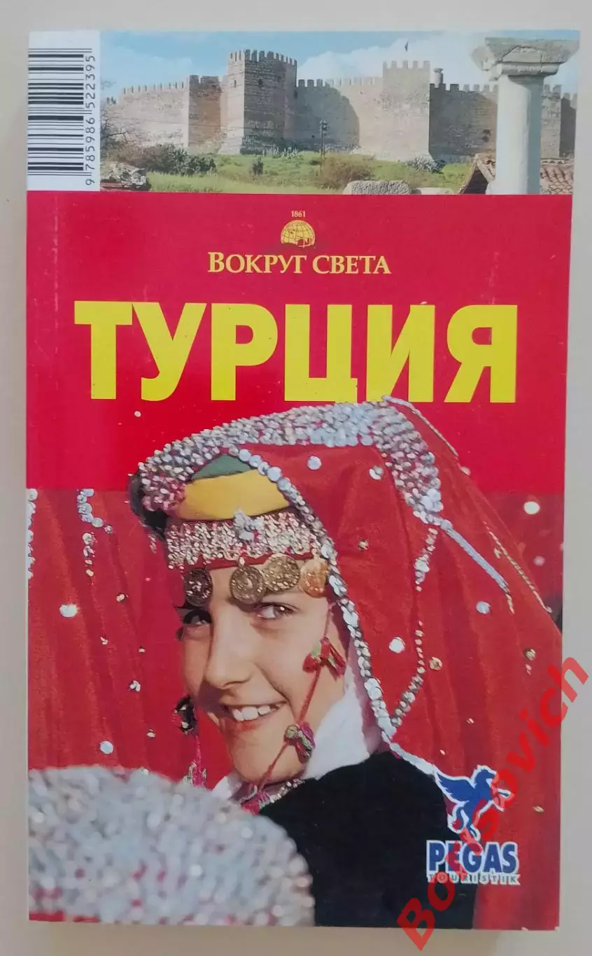 Путеводитель ТУРЦИЯ 2009 г 453 стр