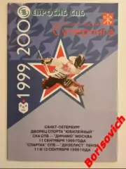 СКА Санкт-Петербург - Динамо Москва / Спартак СПб - Дизелист Пенза 11,12.09.1999