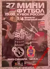 ВИЗ - СИНАРА Екатеринбург - ЦСКА Москва 27-09-2009 Кубок России 1/4 ОБМЕН