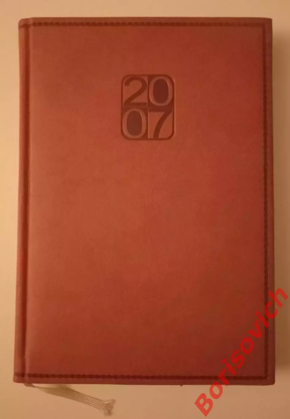 Ежедневник чистый 2007/2008