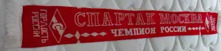 Шарф Спартак Москва Чемпион России