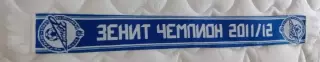 Шарф Зенит Чемпион 2011/2012