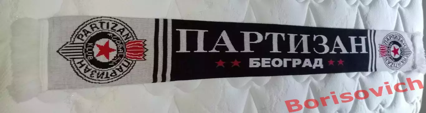 Шарф Партизан Белград
