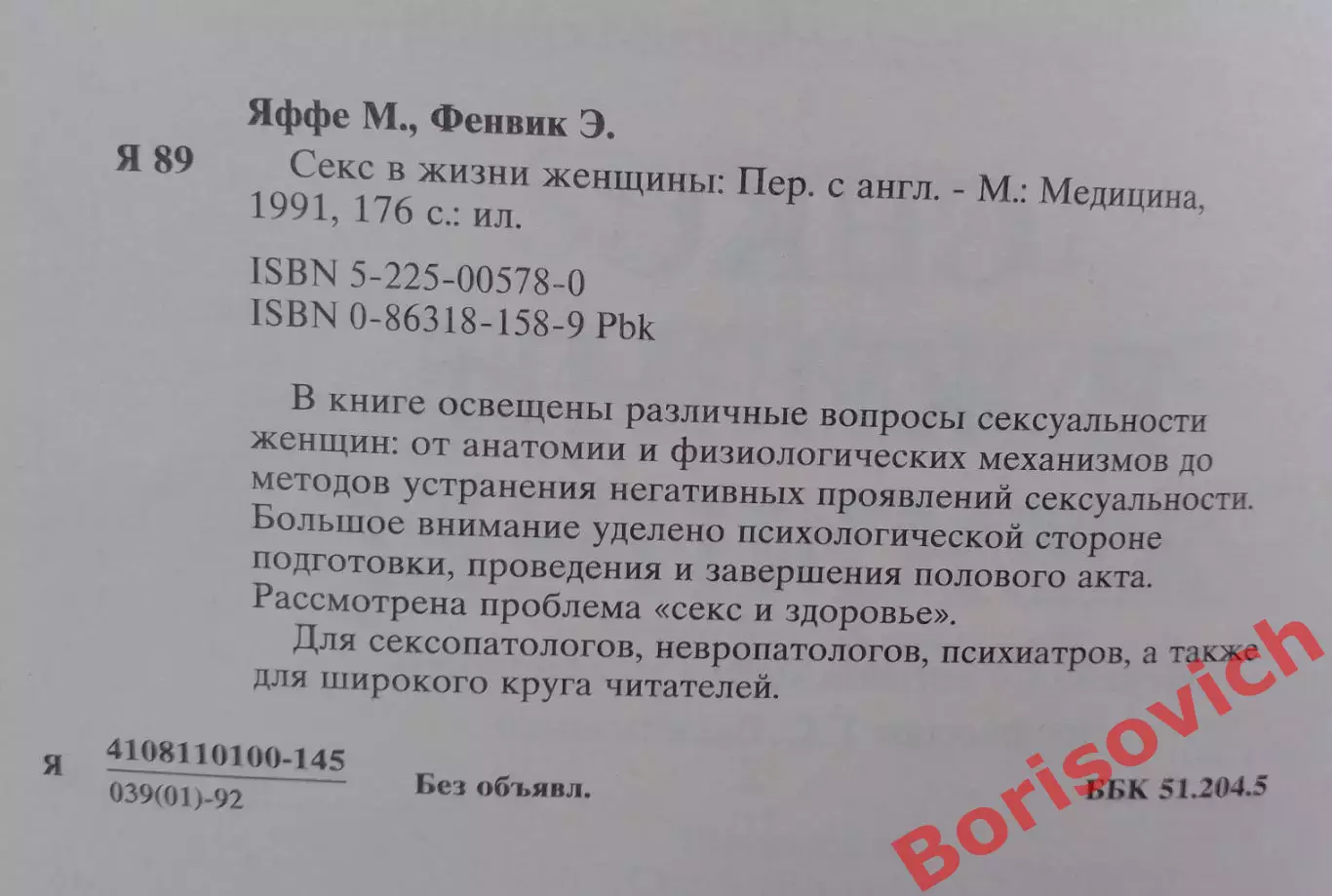 Секс в жизни женщины 1992 г 176 страниц + иллюстрации 1